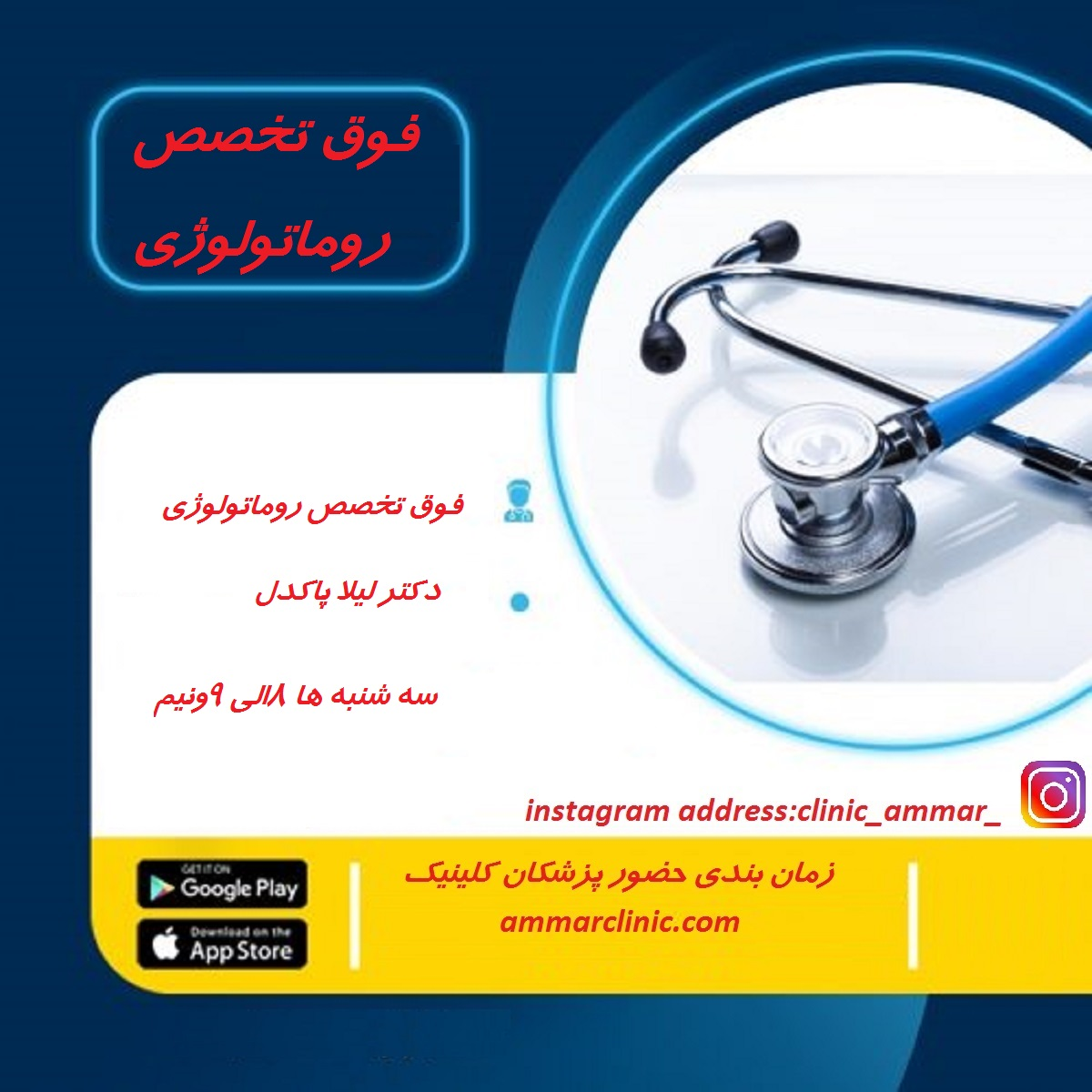پزشک فوق تخصص روماتولوژی