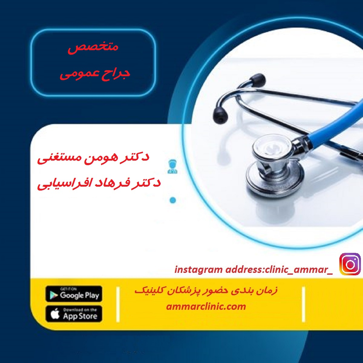دکتر متخصص جراح عمومی