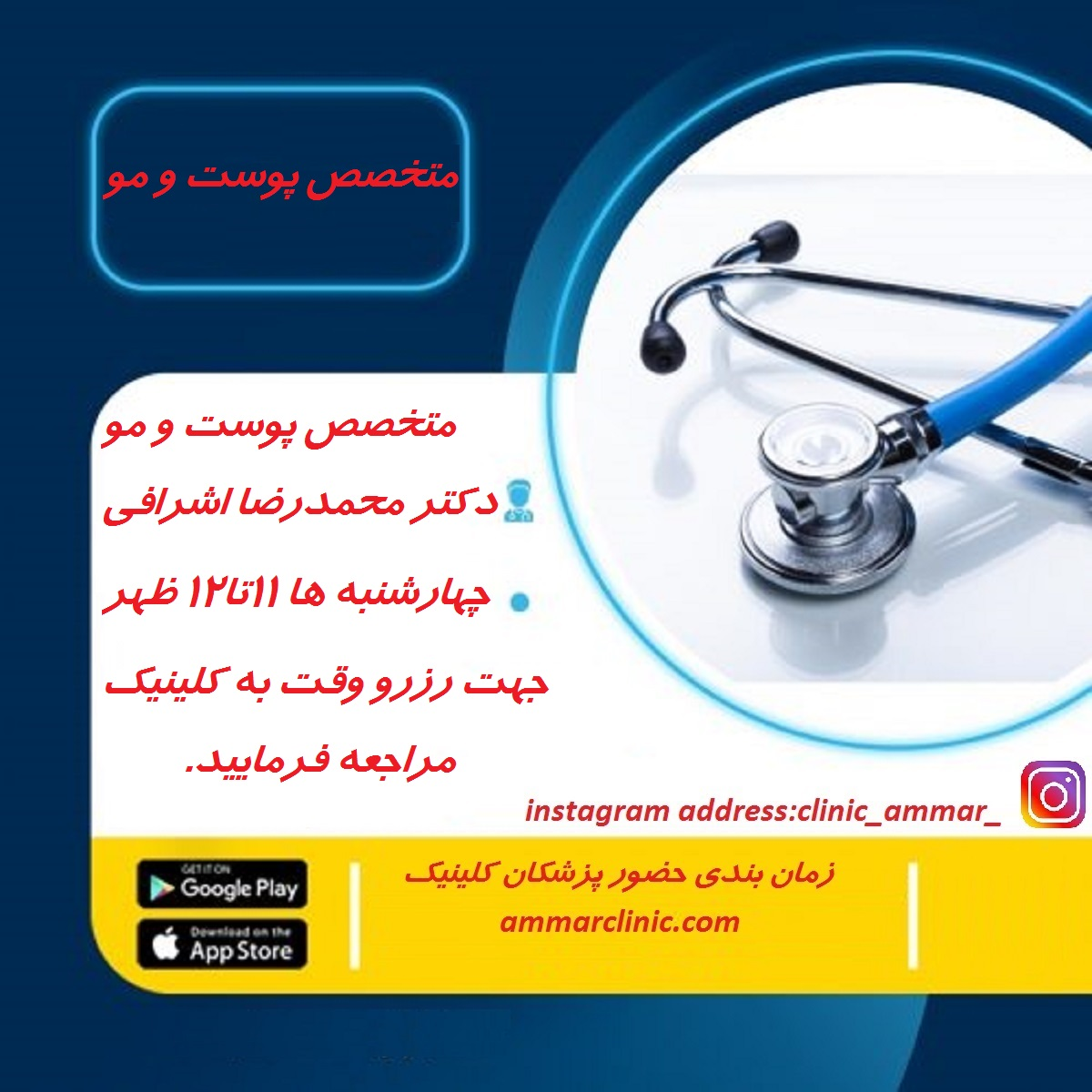 پزشک متخصص پوست و مو